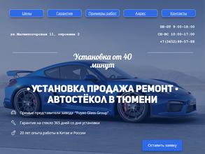 Фуяо Автостекло