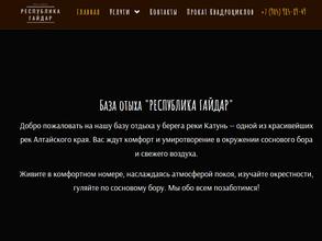 Республика Гайдар