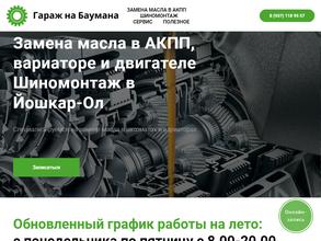 Гараж на Баумана