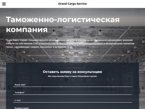 Гранд Карго Сервис