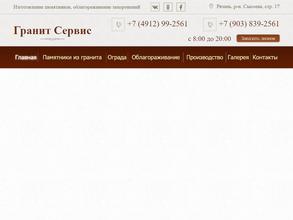 Гранит-Сервис
