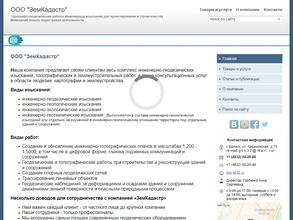 ГеоЗемкадастр