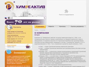 Химреактив