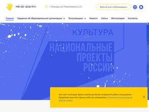 Детская художественная школа №2