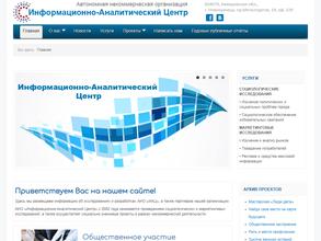 Информационно-аналитический центр
