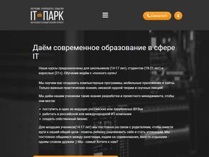 IT-ПАРК