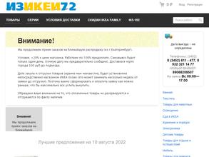 ИЗИКЕИ72