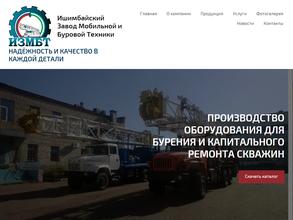 Ишимбайский завод мобильной и буровой техники