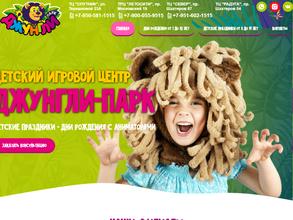 Джунгли-Парк