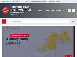 Контрольный инструмент 22