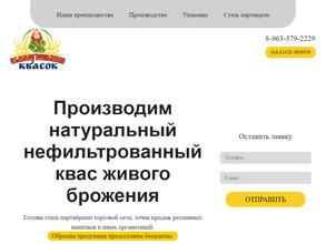 Бабушкин квасок