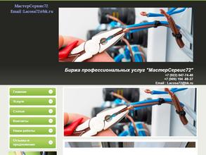 МастерСервис72