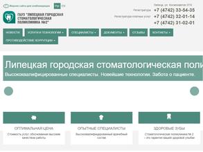 Городская стоматологическая поликлиника №2