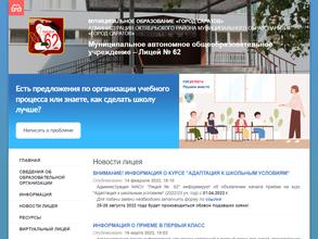 Лицей №62