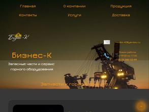 Бизнес-к