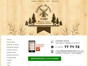 Старый мельник