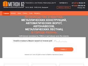 МетКон62