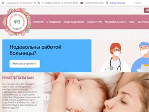 Родильный дом №2