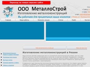 МеталлоСтрой