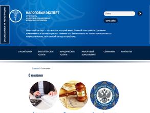 Налоговый Эксперт