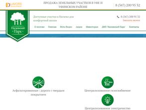 Нагаевский парк