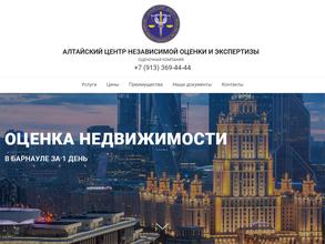 Алтайский Центр Независимой Оценки и Экспертизы