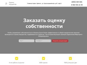 Оценочная компания