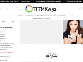 Оптика52