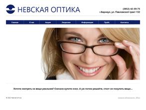 Невская оптика