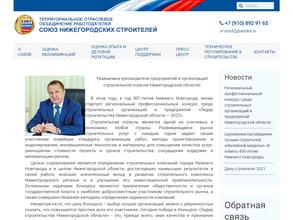 Союз Нижегородских строителей