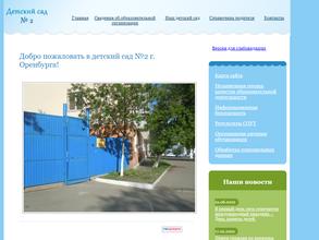 Детский сад №2