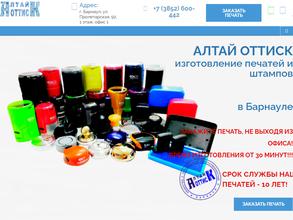 Алтай оттиск