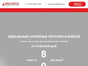 Алые паруса