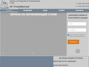 Стальмонтаж