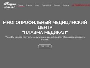 Плазма медикал