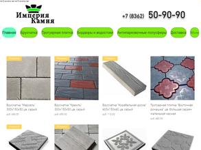 Империя Камня