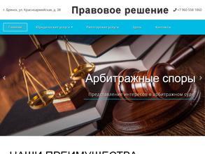 Правовое решение