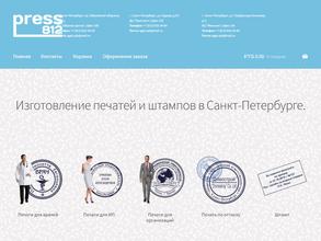 Компания по изготовлению печатей