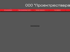 Проектреставрация