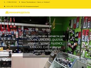 РеноАвтоДеталь