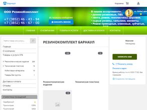 Резинокомплект