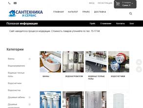 Сантехника и сервис