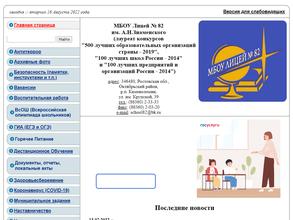 Лицей №82 им. А.Н. Знаменского