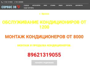 Сервис 32