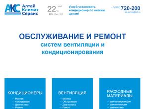 Алтайклиматсервис