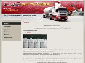 Сибирская торговая компания цемент