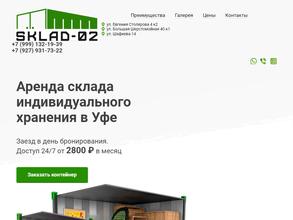 Склад-02