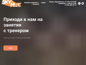 SkyMax_Остров