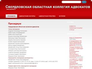 Свердловская областная коллегия адвокатов