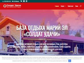 Солдат Удачи